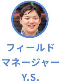 フィールドマネージャー Y.S.